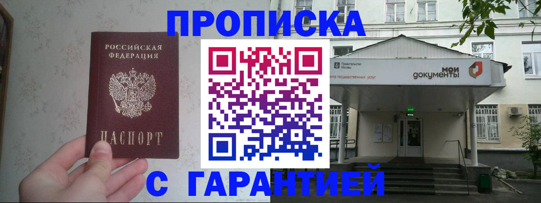 временная регистрация для школы в Харовске