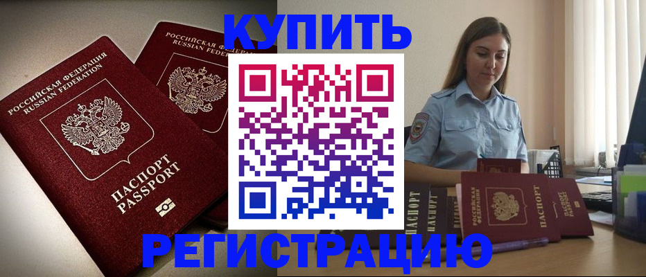 временная регистрация для всех в Харовске