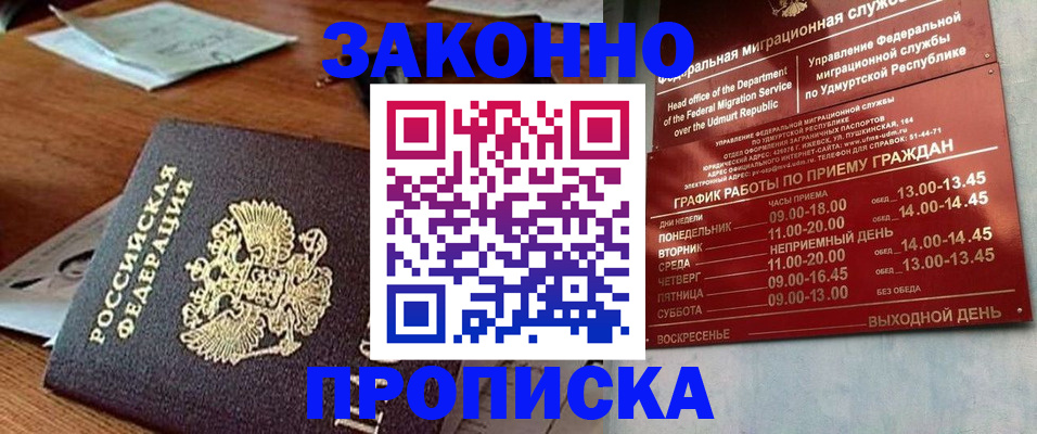 прописка для школы в Харовске